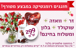 משלוחי פרחים