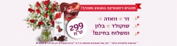 משלוחי פרחים